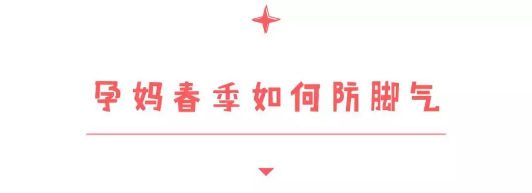 小小脚气危害大，春季正高发，孕妈中招能用药吗？