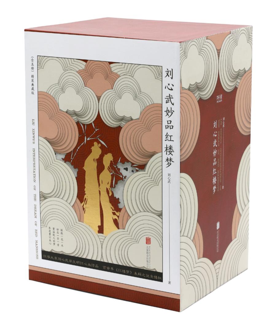 刘心武妙品红楼梦豆瓣,刘心武妙品红楼梦全集