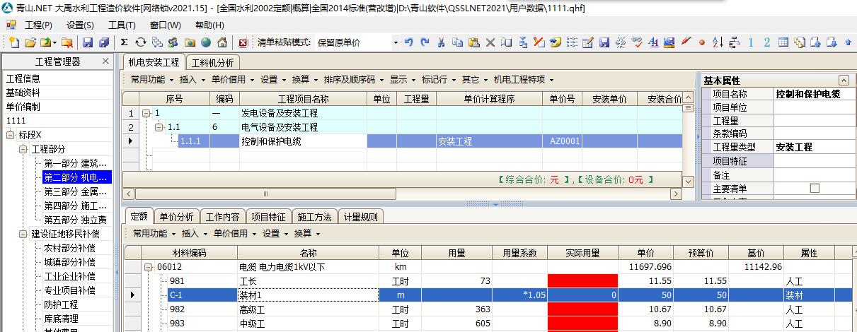 水利工程造价零星材料费如何计算,水利的材料费