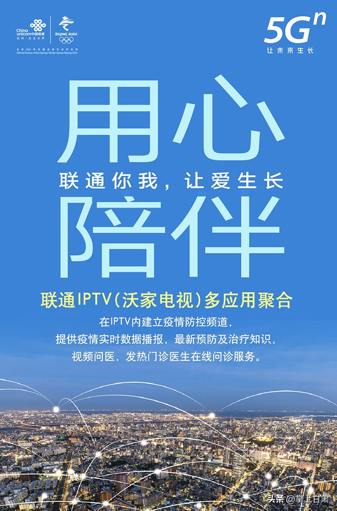 “联通你我让爱生长”报道之四:甘肃联通减免援鄂医护3个月话费