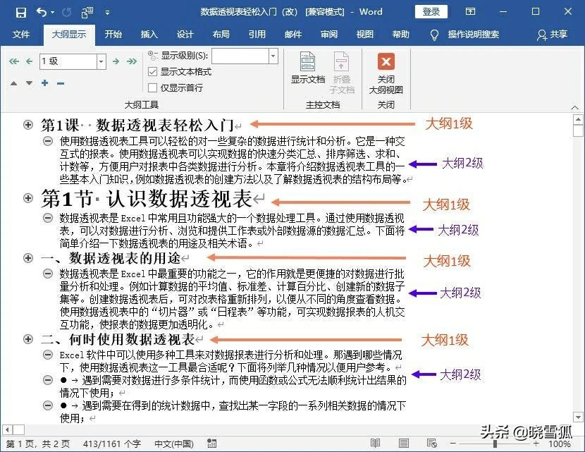 wps如何把word导入ppt分页,word转换为ppt怎么自动分页