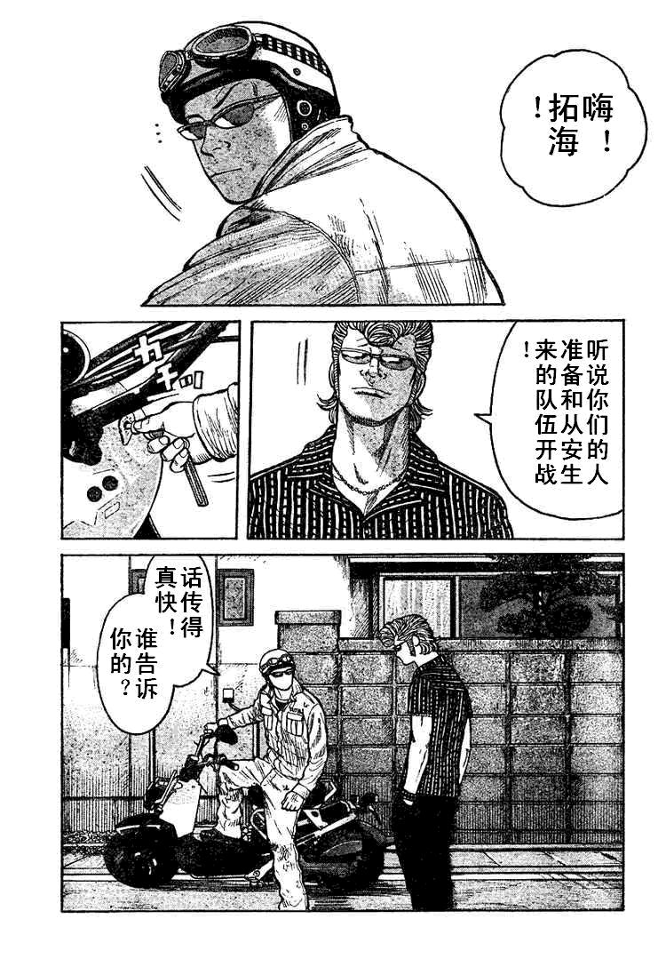 热血高校3电影片段,热血高校3第6集