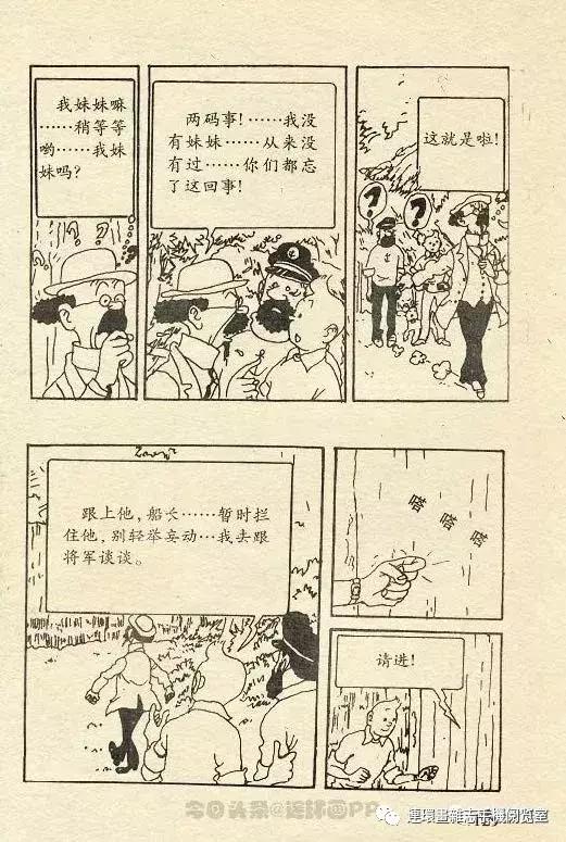 丁丁历险记之丁丁在刚果,丁丁历险记丁丁被石头绊倒