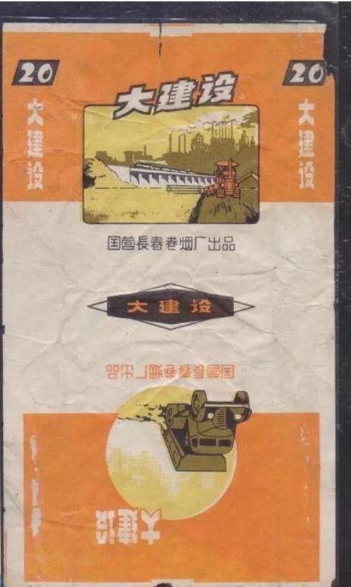七八十年代农村的老香烟,80年前的老香烟