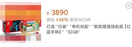 switch各大平台购买价格对比,switch淘宝价格