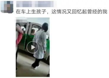 “老公，不行了，我要在车上生出来了！”