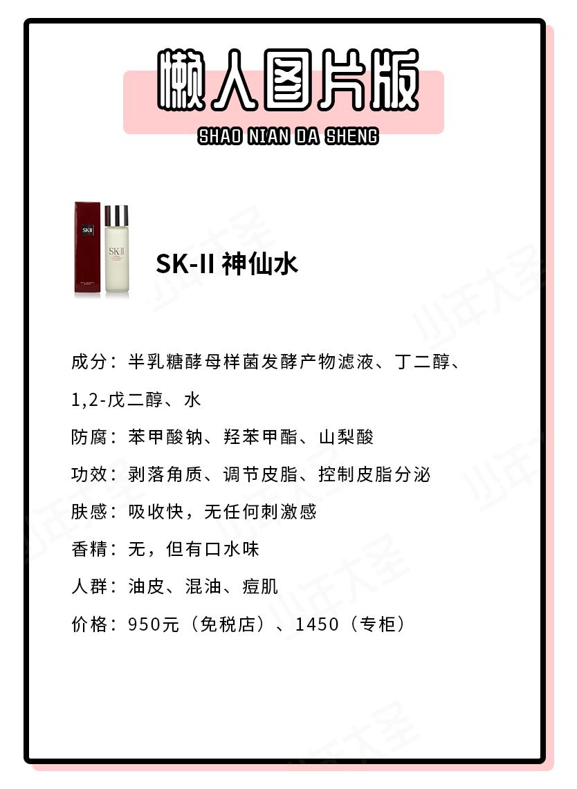 SK-II神仙水是用什么做的,skii神仙水的效果是什么