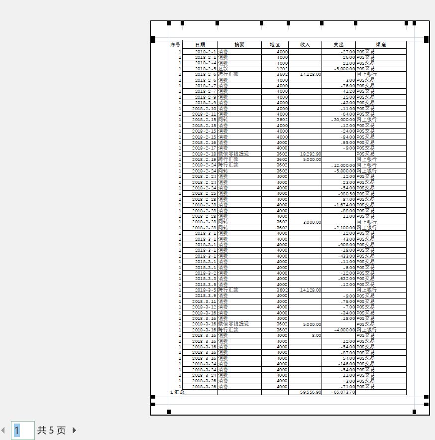 会计怎么做流水账一目了然,会计如何快速核对流水
