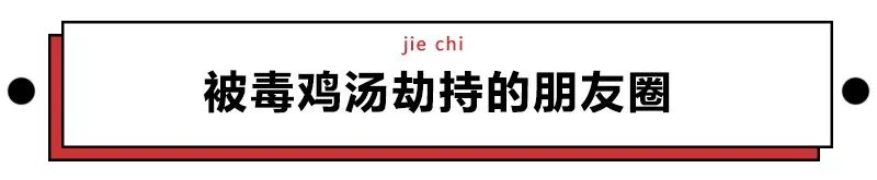从热血笨蛋到垮掉一代，你的鸡汤何时被人下了毒