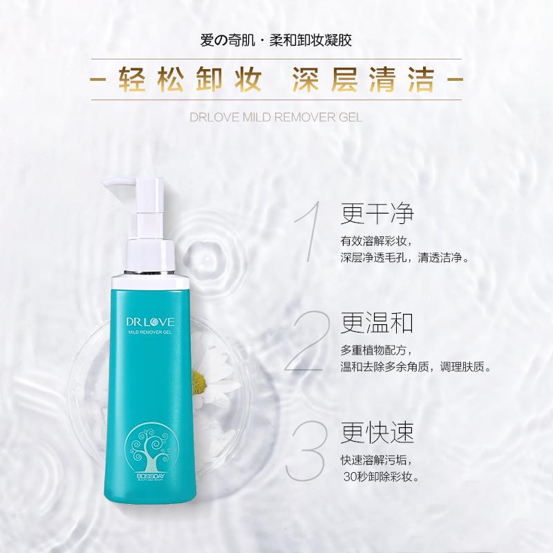 恩地爱奇肌美容仪,恩地爱奇肌的卸妆凝胶