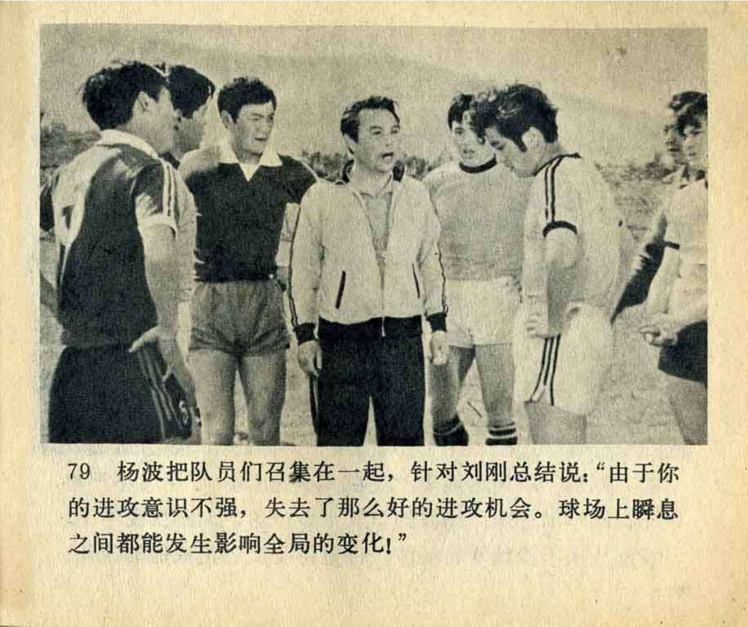 连环画飞吧足球,飞吧足球电影完整版