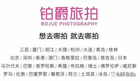 铂爵旅拍哪家才是真的,铂爵旅拍是干什么