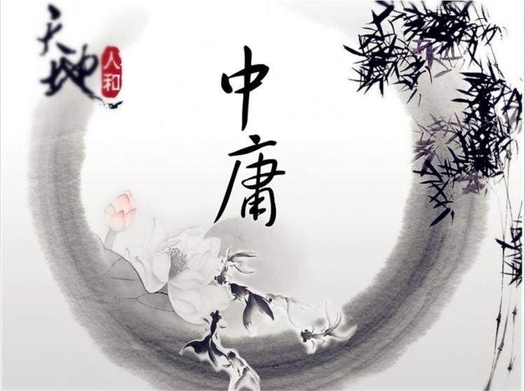 中庸注释,中庸全文原文及翻译