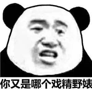 熊猫头斗图表情包走一波,熊猫头p图表情包