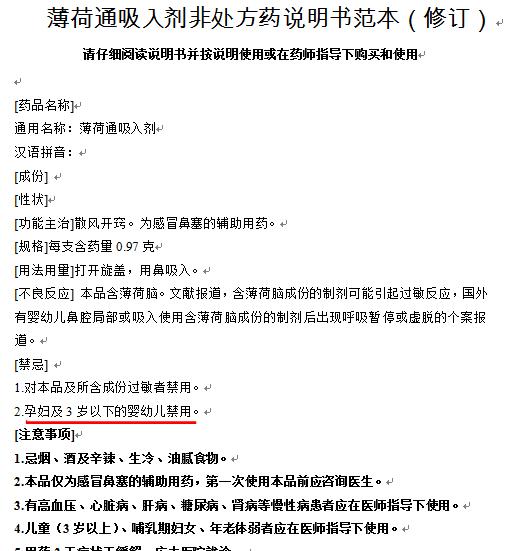 辟谣｜驱风油、风油精、百草油百无禁忌？孕妇和婴幼儿要小心
