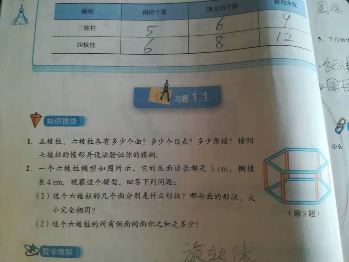 生活中的立体图形课堂实录,生活中的立体图形练习