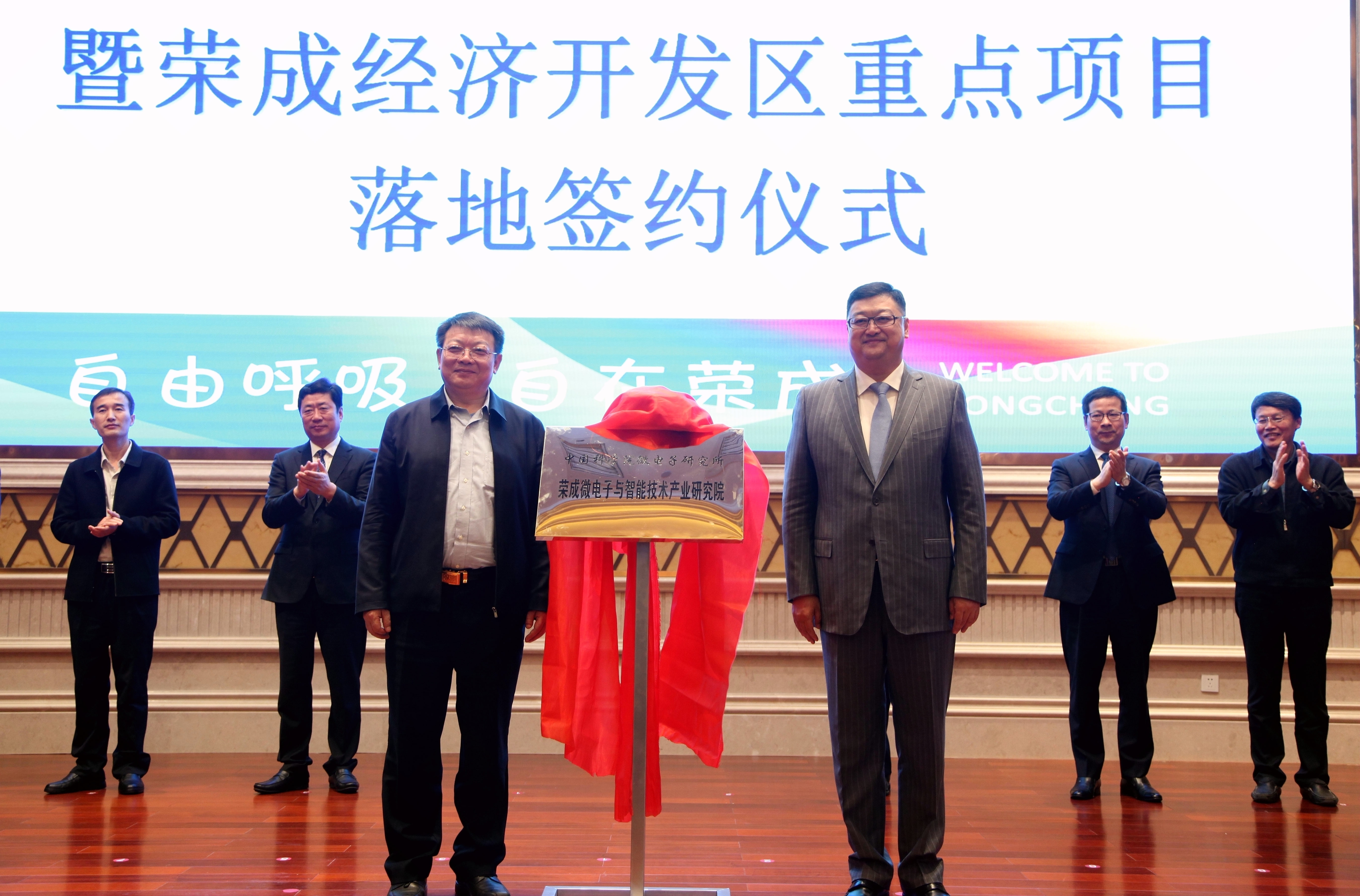 中科院荣成微电子产业研究院,中科院西安项目落户