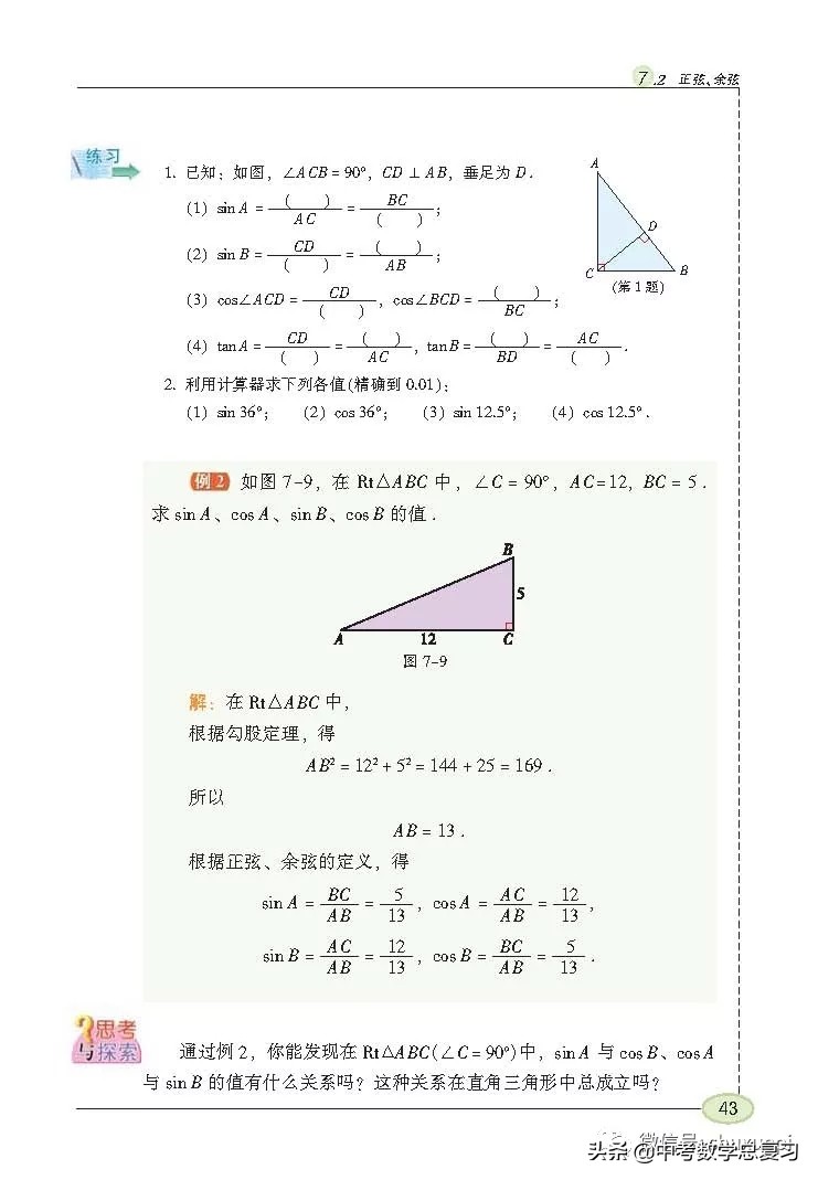 苏科版九年级数学下册课本目录,苏科版九上数学电子课本