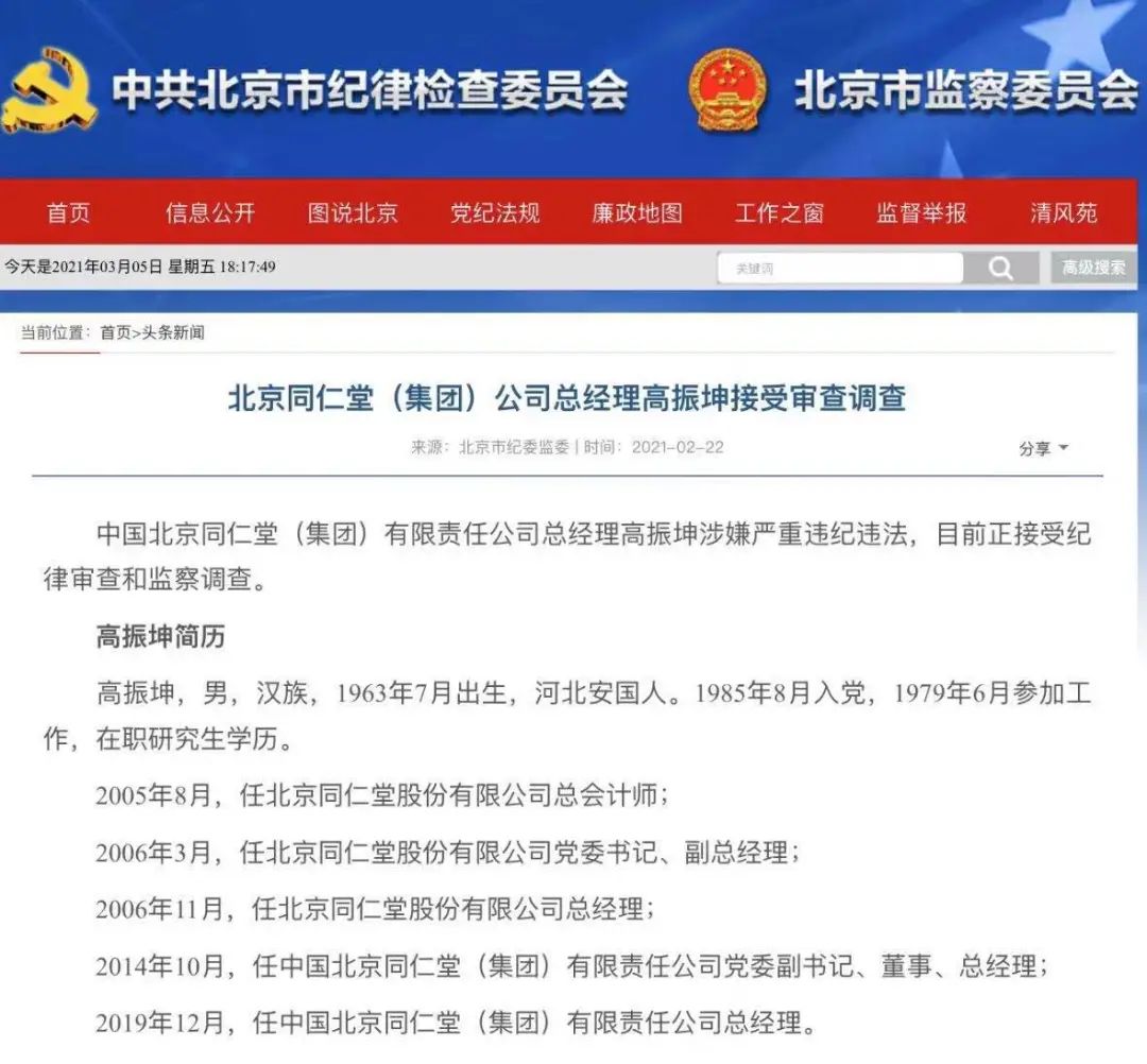 真正的北京同仁堂,北京同仁堂好处