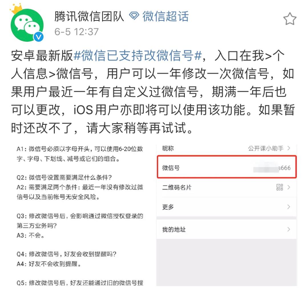 适合官宣的微信号格式,官宣怎么发微信