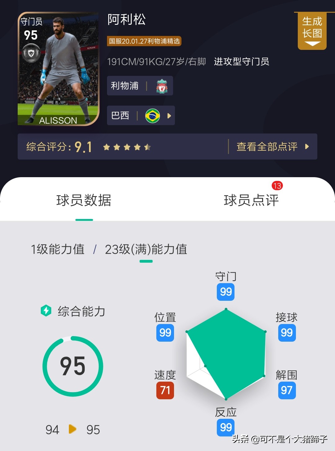 实况足球利物浦精选,利物浦精选值得兑换吗