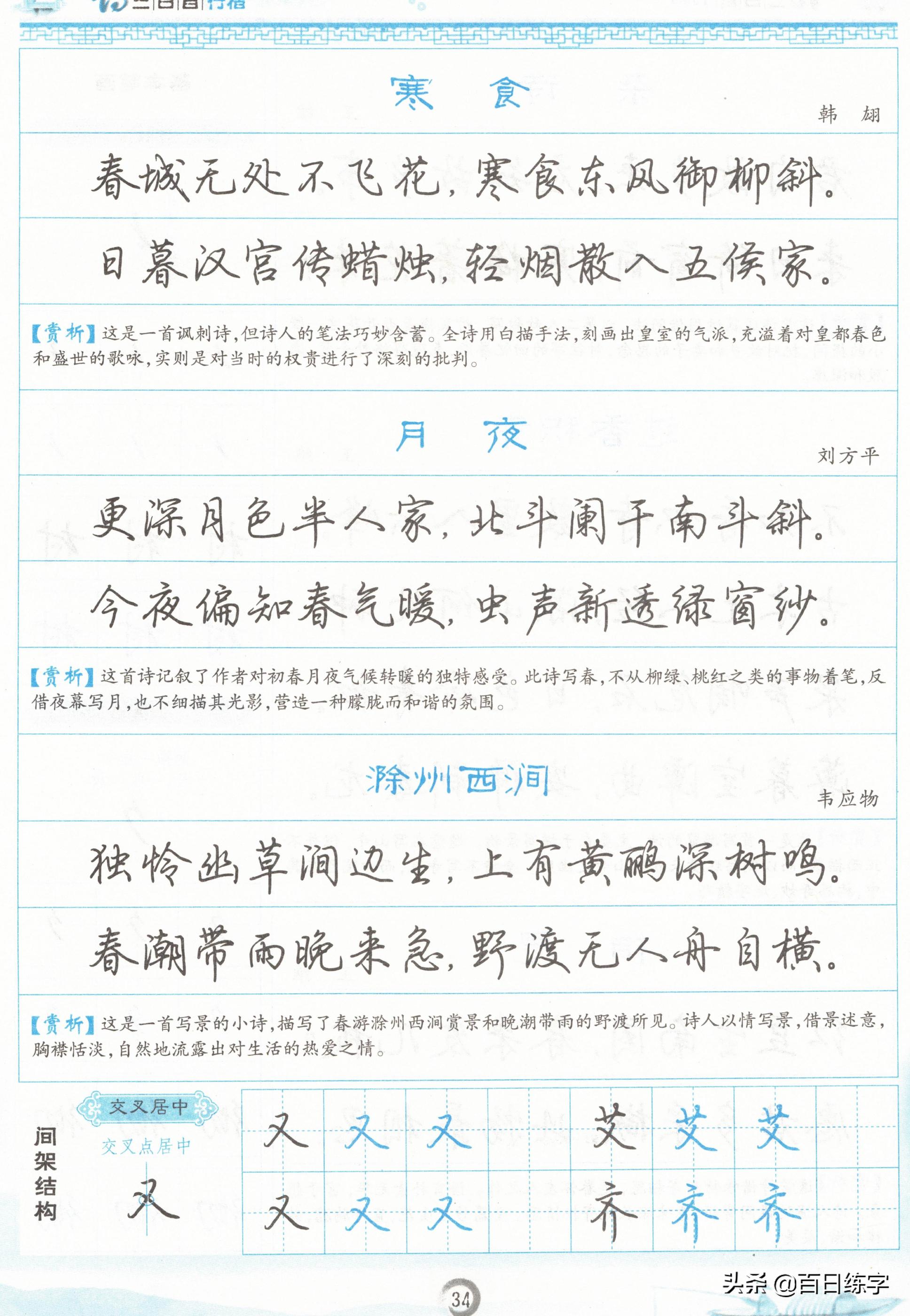 诗词经典唯美古文书法行楷,唐诗行楷中的极品