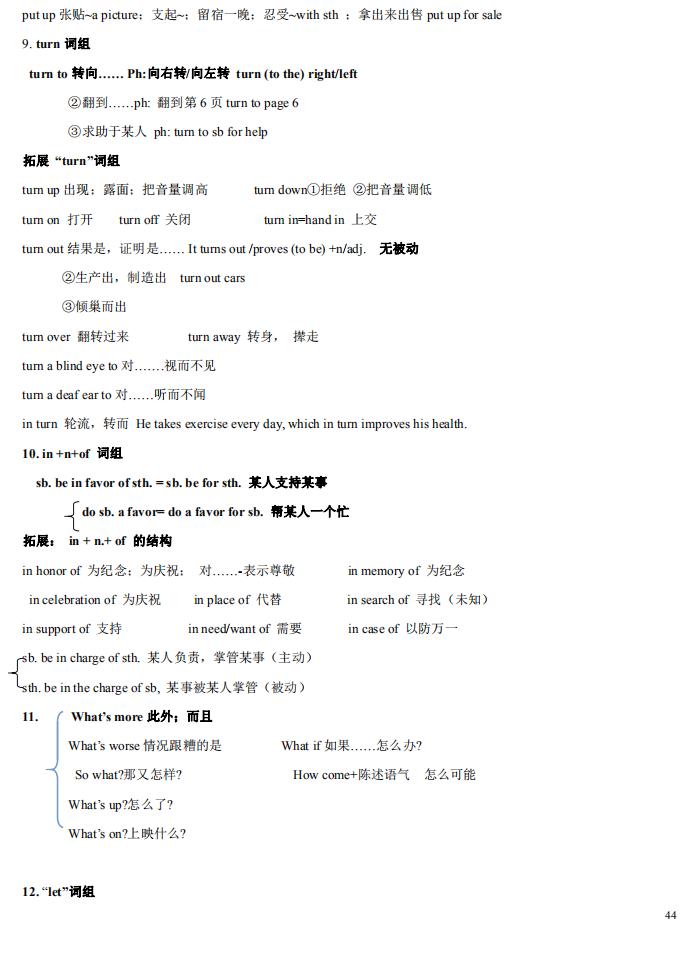 高考英语总复习——2021英语最全知识汇总，高三“复习必备”