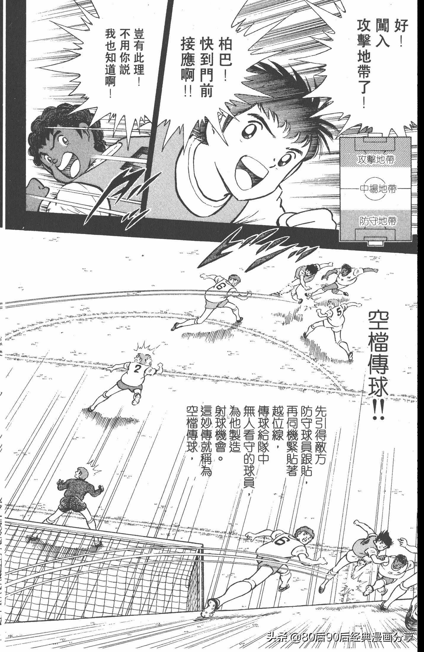 足球小将世青赛谁是冠军,足球小将001