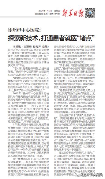 新华医疗创新新闻,看病就医痛点难点堵点