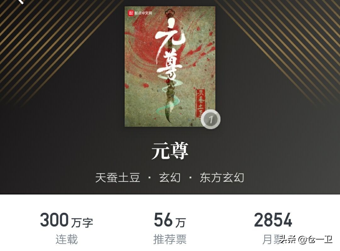 天蚕土豆的元尊结局,天蚕土豆公布元尊结局了吗