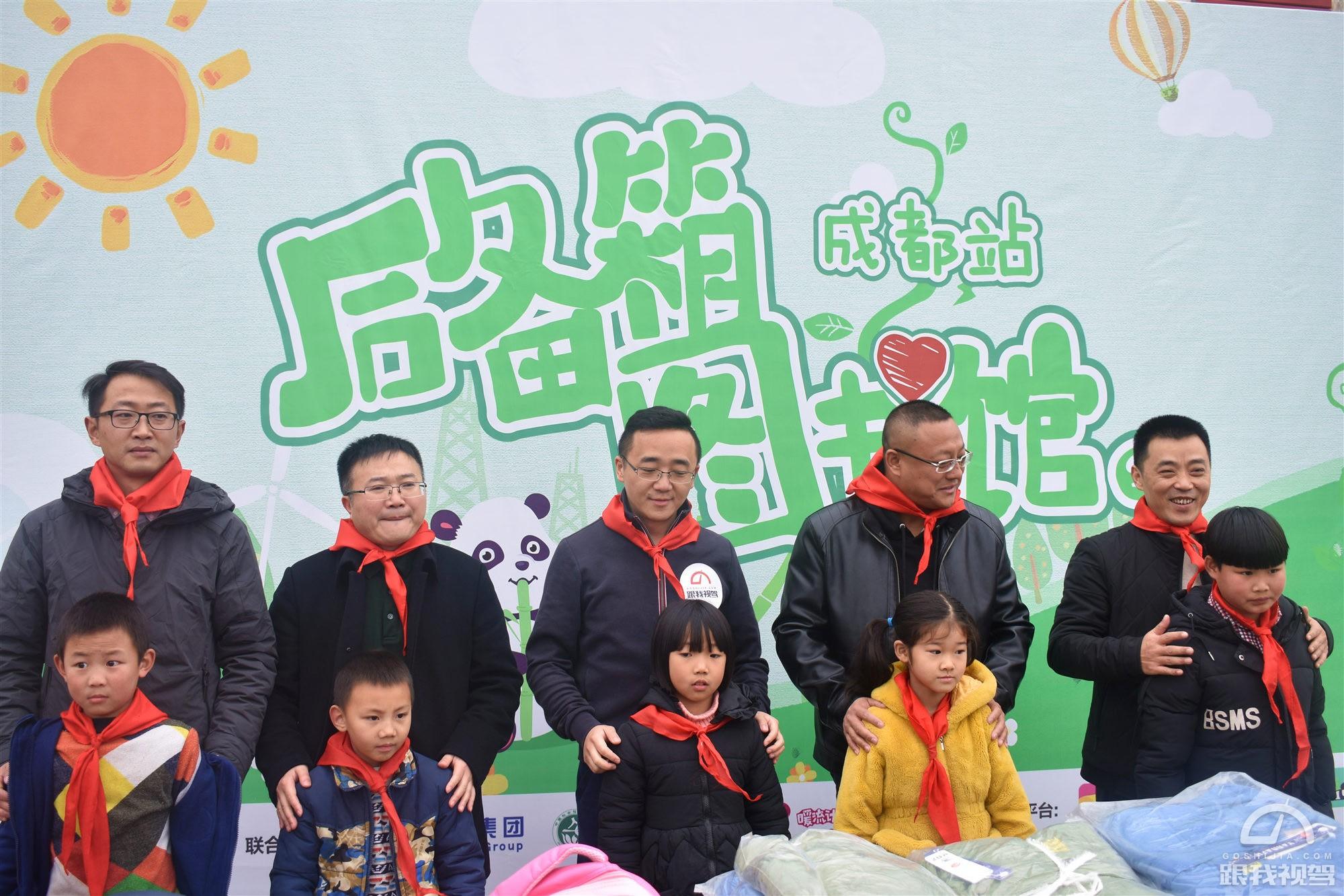 跟我视驾走进成都芋河村小学与“后备箱图书馆”共同传递公益力量