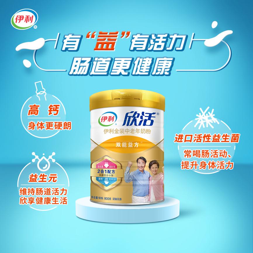 伊利奶粉中老年奶粉保护肠胃,伊利奶粉中老年奶粉益生菌