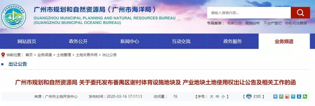 番禺区谢村体育设施地块,广州番禺谢村体育用地