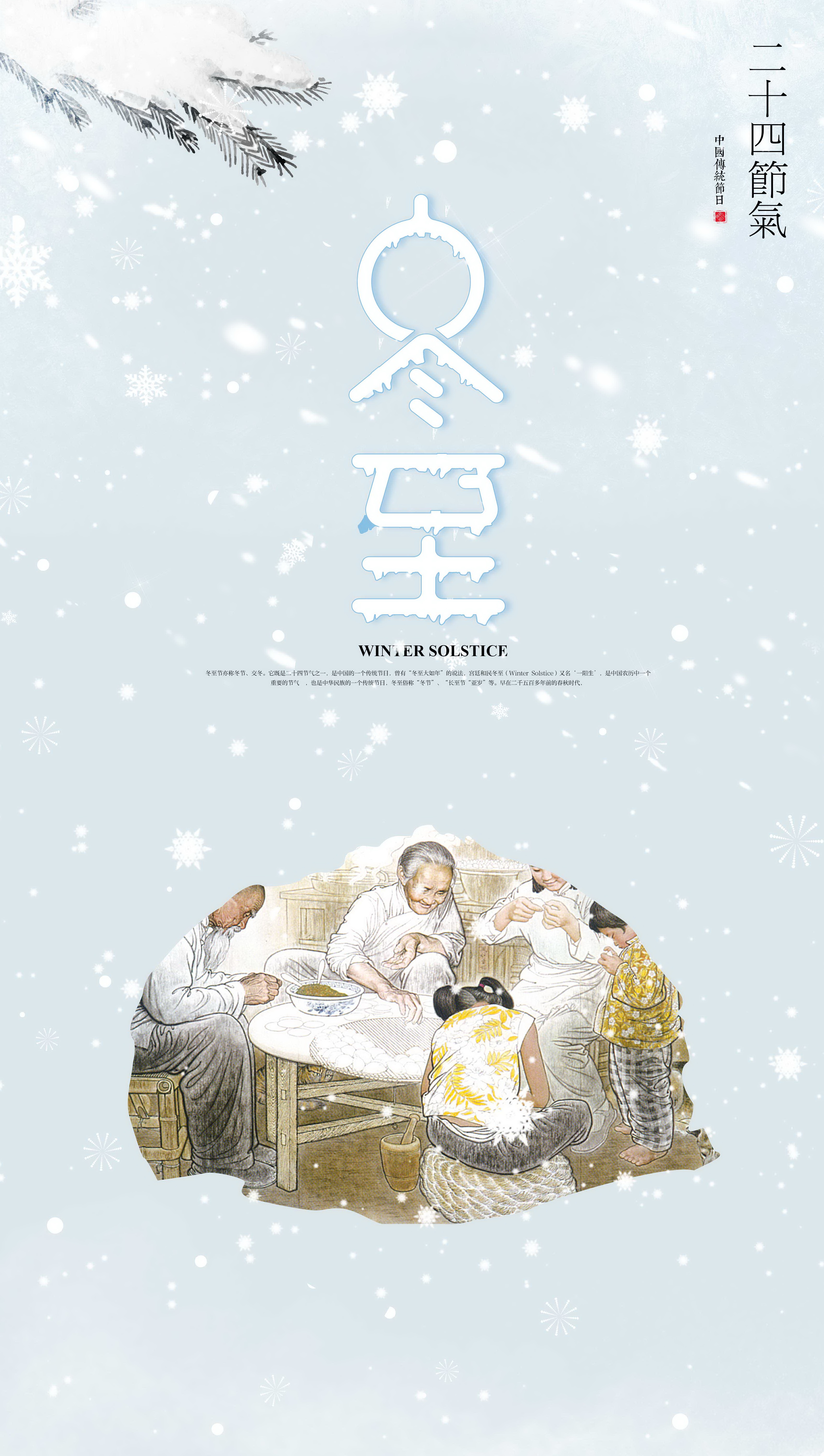 冬至你不知道的事,那些你不知道的冬至小知识