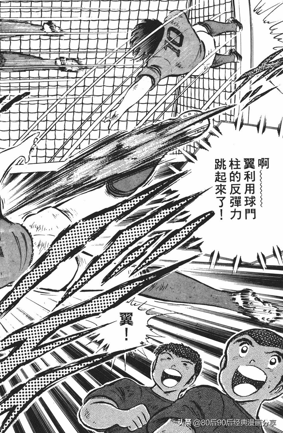 足球小将翼国语版全集免费观看,足球小将世少篇19下