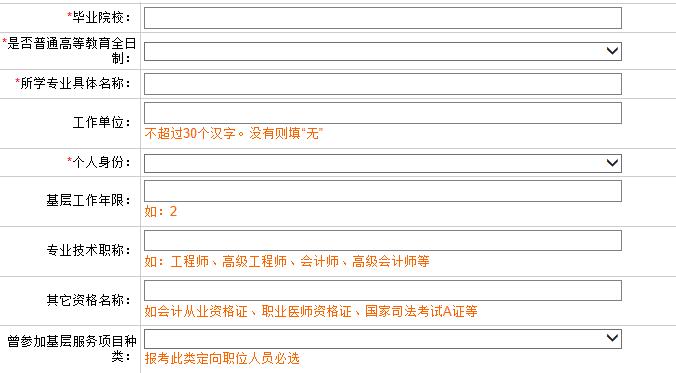 公务员报名表中的简历怎么填写,四川公务员报名表个人简历怎么填