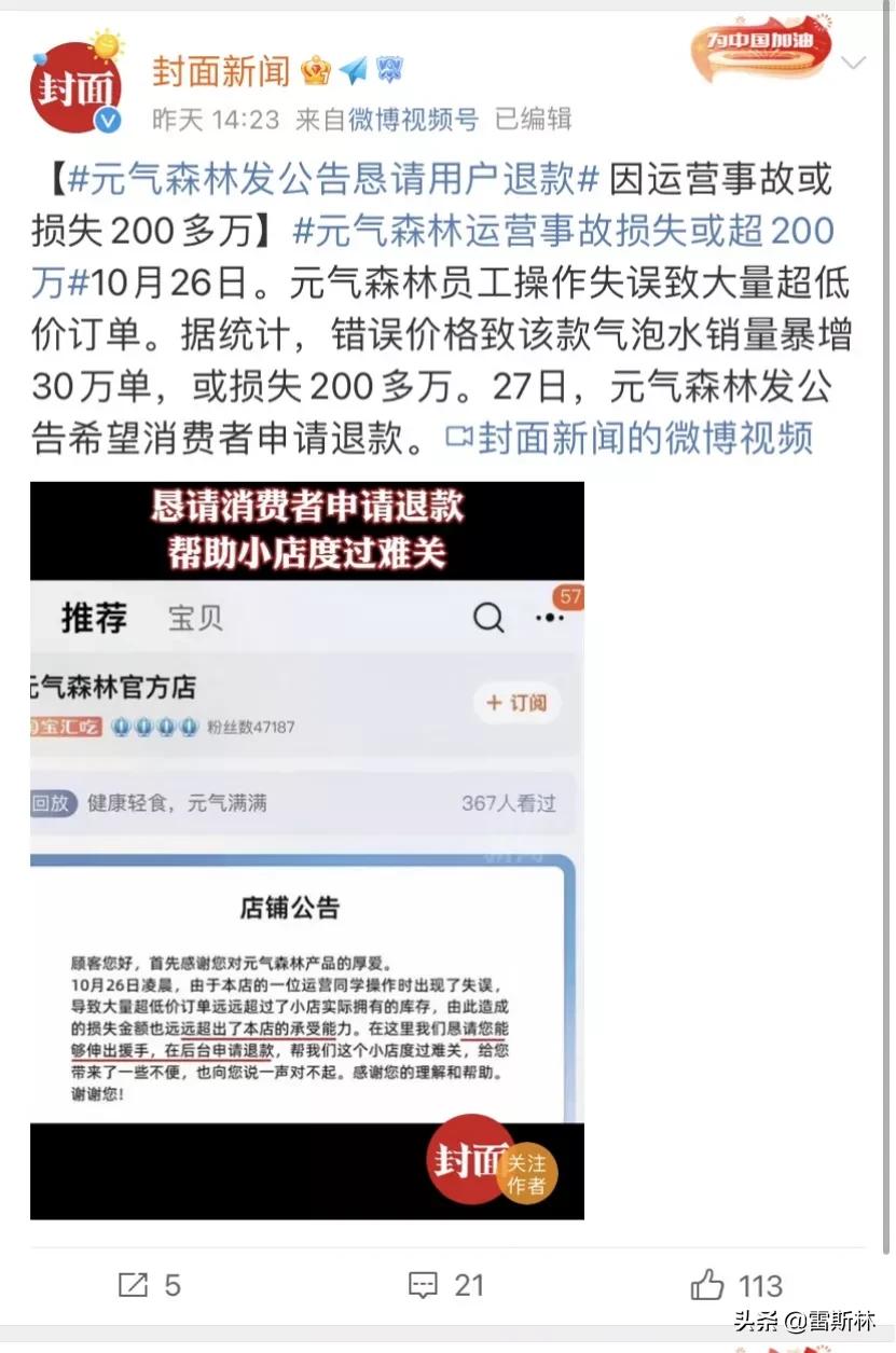 元气森林补偿方案没有发给客户,元气森林上海生物科技有限公司