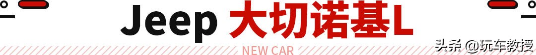 10年的大切诺基值得买吗,10年大切诺基