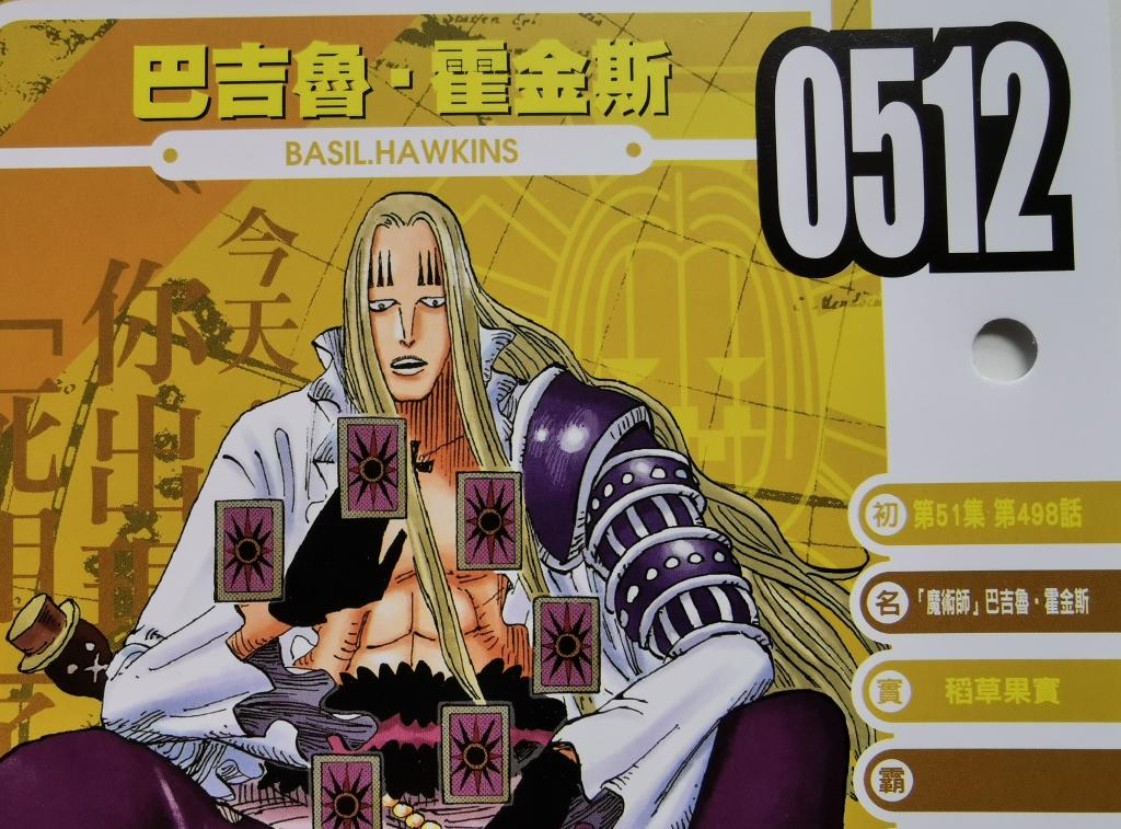 海贼王稻草人霍金斯果实能力,海贼王第1052话情报霍金斯