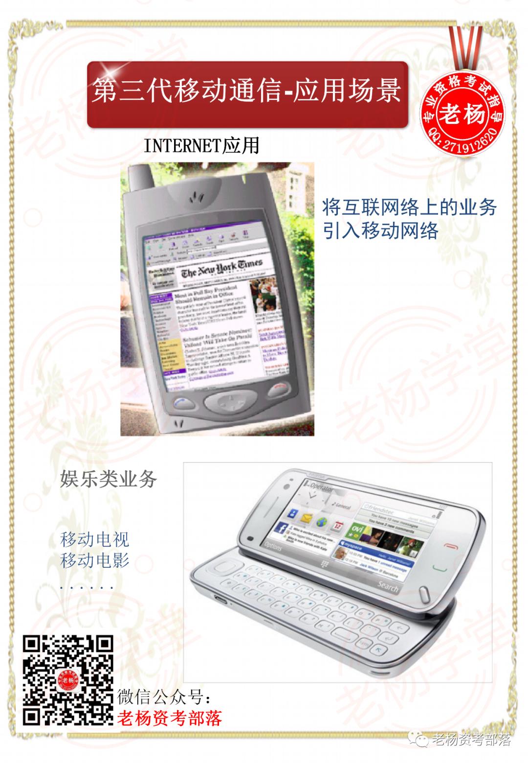 老杨学堂-第三代蜂窝移动通信网络