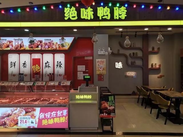 绝味周黑鸭煌上煌加盟费,绝味周黑鸭煌上煌经营模式