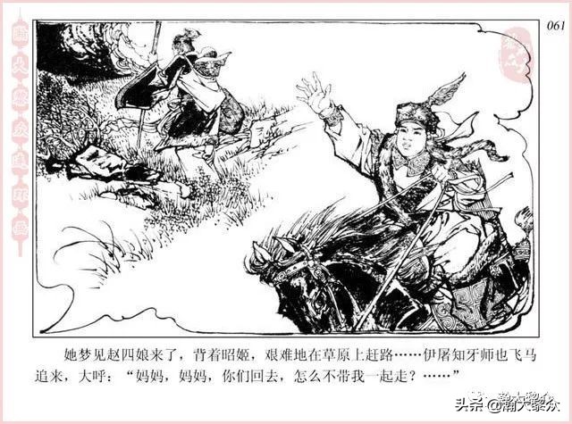 项维仁连环画大师,连环画《蔡文姬》项维仁