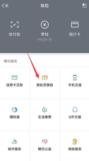 为什么微信微粒贷没有看到,为什么微信微粒贷无法打开