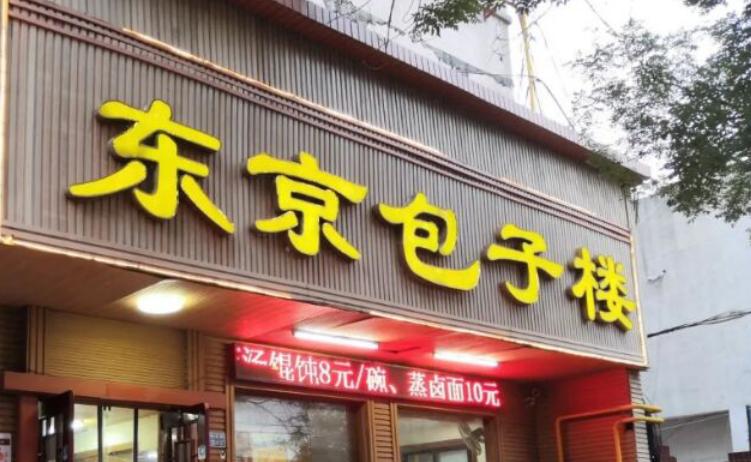 郑州这家20多年的包子铺，不加盟不开分店，都是老客人来吃