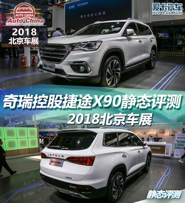 奇瑞捷途x90落地价自动挡,奇瑞捷途x90是什么发动机