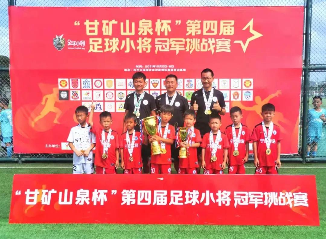 中国足球小将国际青少年锦标赛,第八届中国足球小将挑战赛