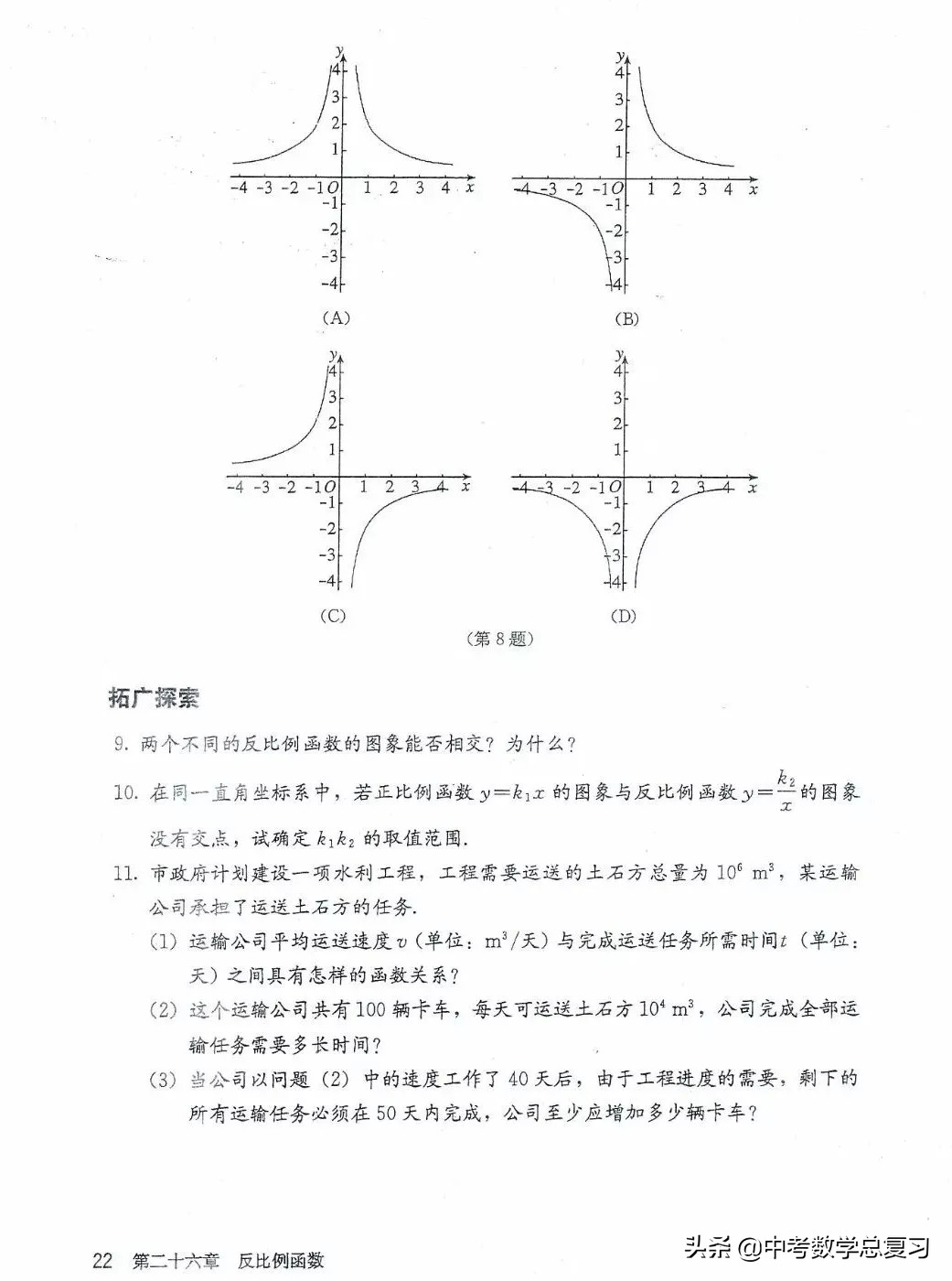 九年级数学下册人教版电子课本,九年级下册数学电子课本免费