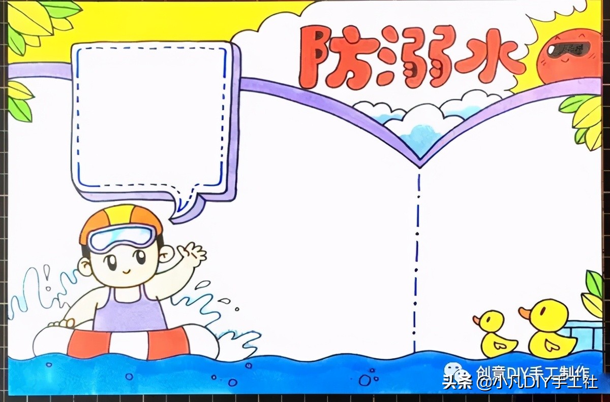 防溺水手抄报溺水时的自救方法,防溺水的手抄报创意