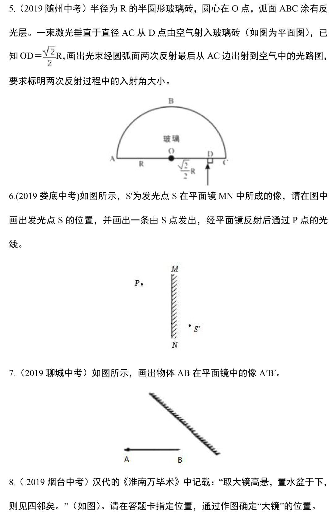 八年级物理光学作图练习题,八年级上册物理作图题讲解视频