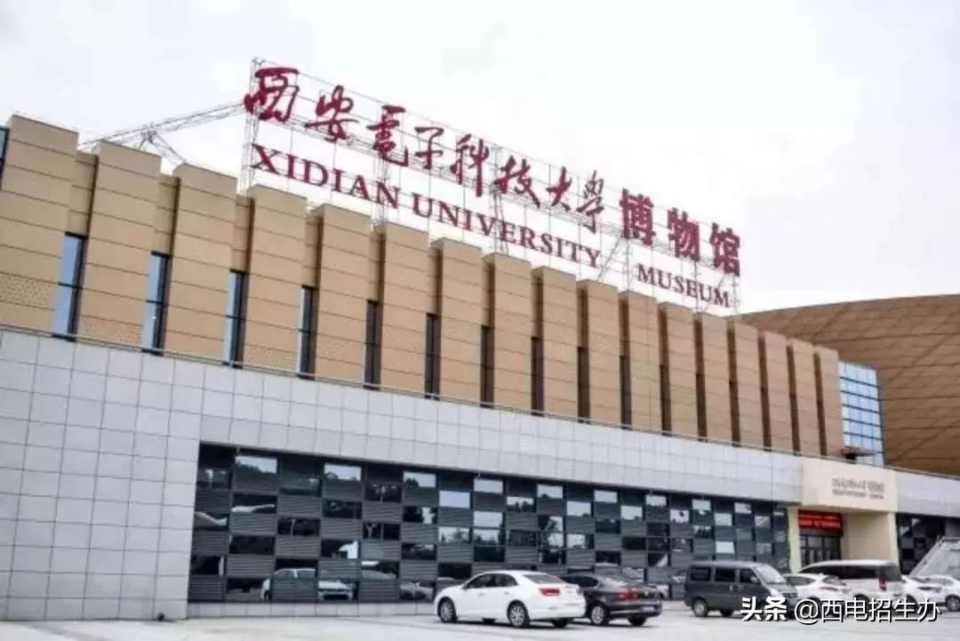 为什么报考西安电子科技大学？这10大理由绝对吸引你